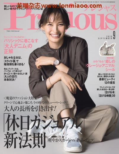 [日本版]precious2020时尚服饰穿搭轻熟OL风电子PDF电子杂志9月刊